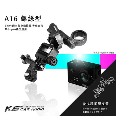 A16【套頭式 gopro螺絲】後視鏡扣環支架 類GoPro運動攝影機適用 HERO5 4 3 ThiEYE i30 i60