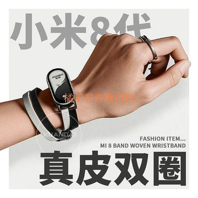 【橘子君の數碼館】xiaomi小米錶帶適用小米手環8錶帶真皮雙圈腕帶黑與白智能運動八代NFC版創意情侶錶帶小米手環8通用NFC版腕帶
