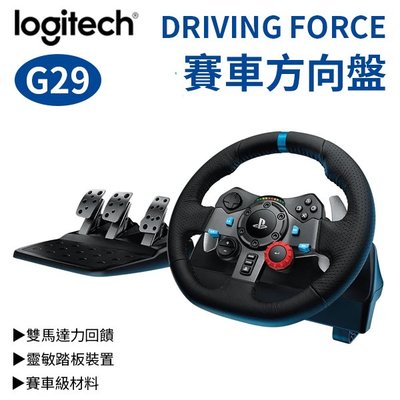【台灣公司貨】羅技 G29 DRIVING FORCE 賽車遊戲方向盤 不含變速器 (W93-0493)