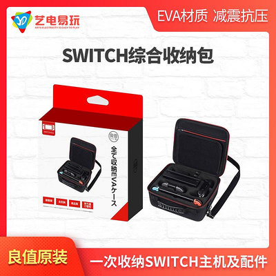 良值原裝Switch NS游戲主機大容量EVA收納包 PRO手柄 可做單肩包
