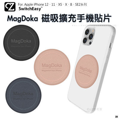 SwitchEasy MagDoka 磁吸擴充手機貼片 MagSafe 磁吸貼片 磁力貼片 磁吸片 思考家