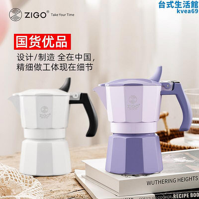 zigo雙閥摩卡壺煮咖啡器具家用可攜式意式萃取手衝咖啡壺套裝戶外