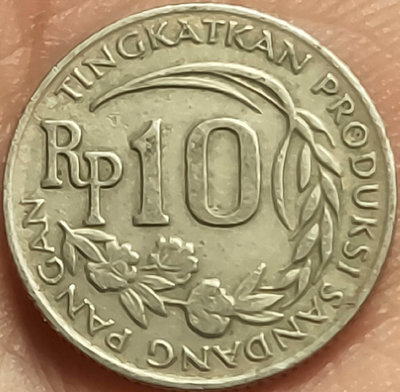 二手 印度尼西亞1971年10盧比，FAO世界糧農組織紀念幣，稻米 錢幣 紀念幣 紀念章【古幣之緣】298