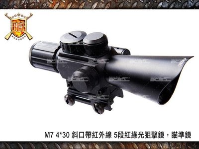 【BCS武器空間】M7 4*30 斜口帶紅外線 5段紅綠光狙擊鏡，瞄準鏡-CHB001