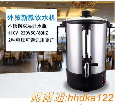 特賣價~110V 飲水機 電熱開水器 12L商用不銹鋼 小型飲水機 特殊定製