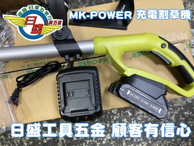 (日盛工具五金)MK-POWER 充電割草機 免汽油 免電線 輕巧好攜帶 市面上牛津繩通用 紅盤特價4200