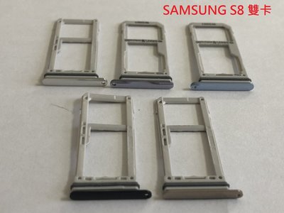 全新》SAMSUNG Galaxy S8 s8+ 雙卡 卡托 卡槽 卡架 SIM卡座