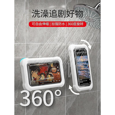 【現貨】可伸縮旋轉浴室防水架洗澡支架盒追劇神器衛生間置物架
