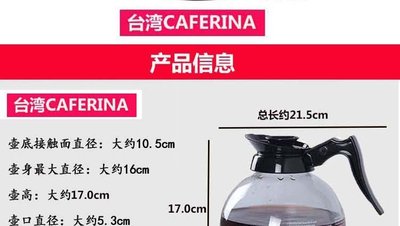 【熱賣精選】咖啡工具 咖啡裝備CAFERINA商用咖啡機耐熱玻璃壺可加熱保溫爐滴漏美式咖啡壺