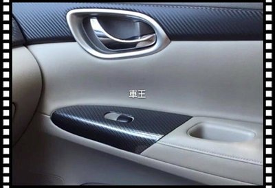 【車王小舖】Nissan 日產 New super Sentra 內飾門板升窗開關 裝飾面板 碳纖維紋 裝飾框