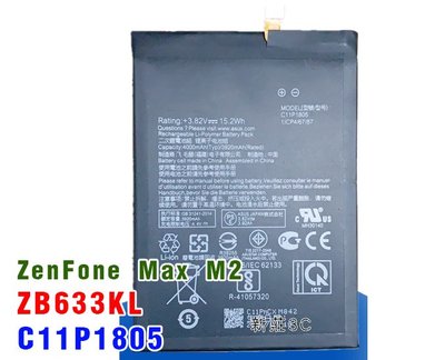 【新莊3C】ASUS 華碩 ZenFone Max M2 ZB633KL X01AD C11P1805 內置電池