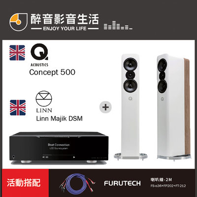 【醉音影音生活】英國 Linn Majik DSM+Q Acoustics Concept 500 二聲道優惠組合