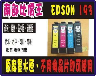 EPSON WF-2521/ WF-2531/ WF2541/ WF2631 原廠墨水匣-裸裝 高雄實體店面