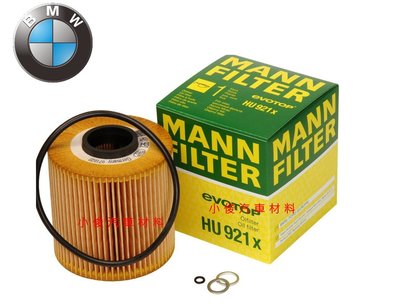 昇鈺 德國 MANN 機油芯 機油濾芯 HU921X BMW E30 E34 E36 M40 M42