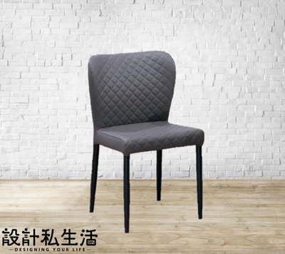 【設計私生活】多米諾菱格皮餐椅(部份地區免運費)274A