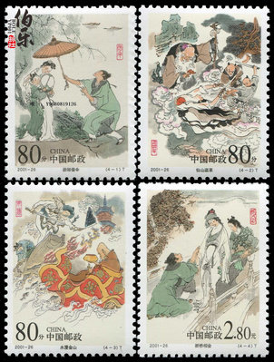 郵票【熒光測試】2001-26民間傳說--許仙與白娘子郵票 熒光測試票外國郵票