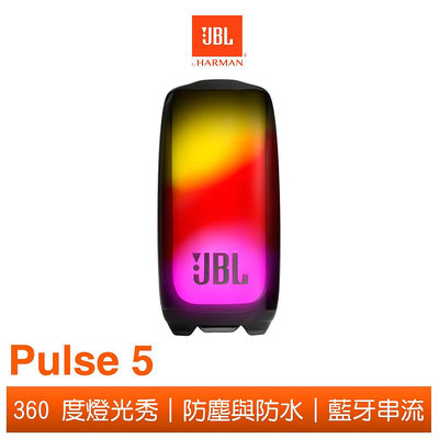 【賽門音響】JBL Pulse 5 炫彩防水可攜式藍牙喇叭