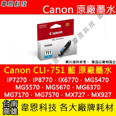【韋恩科技】Canon CLI-751 彩色 原廠墨水匣 MX727，MX927，MG7170，MG7570
