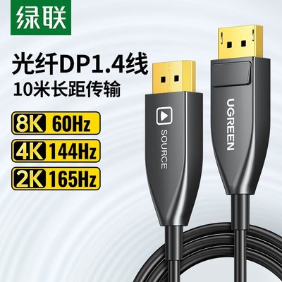 【誠信經營-好品質】dp光纖線1.4版144hz240數據線8k4k顯示器displayport口連接線
