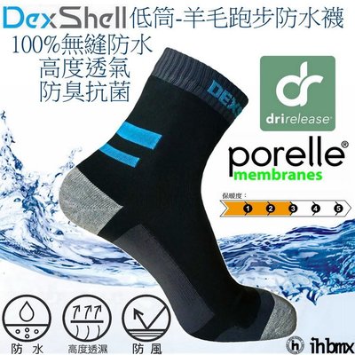 DEXSHELL RUNNING SOCKS 低筒-羊毛跑步防水襪 水藍色 跑步 戶外自行車 水上活動