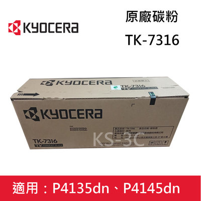 【KS-3C】KYOCERA 京瓷ECOSYS TK-7316 原廠盒裝碳粉匣 適用P4135dn/P4145dn