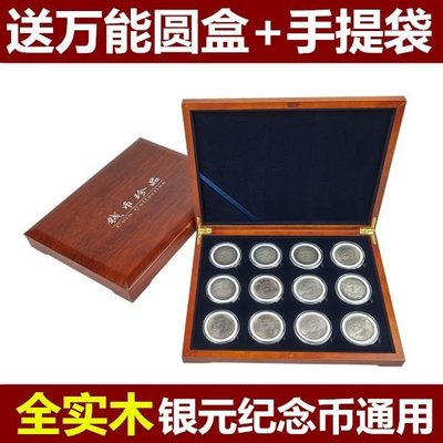 12枚裝實木銀元收藏盒 銀幣盒子 十二生肖鼠年紀念幣保護盒-kby科貝