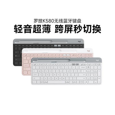 羅技K580鍵盤女生辦公家用非靜音電腦平板筆記本iPad打字