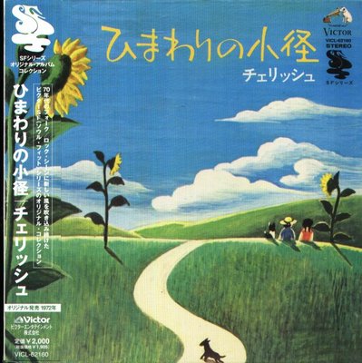 K - Cherish チェリッシュ - ひまわりの小径 - 日版 Mini Lp CD- NEW