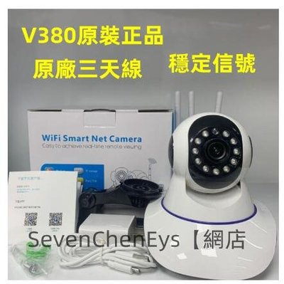 V380原廠 （台灣出貨）監視器 智能追蹤 手機遠端 三天線攝影機 WIFI網路監控 監視器 WIFI監視器