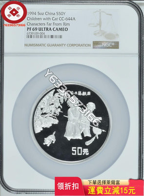 1994年5盎司嬰戲圖銀幣，目前唯一獲得NGC認證的離花版， 評級幣 銀幣 紙鈔【錢幣收藏】27693
