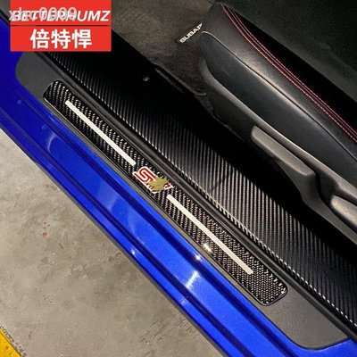 【現貨】BRZ豐田86改裝碳纖維門檻條迎賓踏板車門保護防撞裝飾車貼
