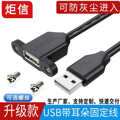 炬信USB延長線帶耳朵USB公對母2.0數據線螺絲孔固定機箱櫃擋板~晴天