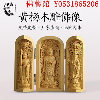 佛藝館 木質雕刻工藝品黃楊木雕三開盒擺件娑婆三圣地藏王菩薩 JY