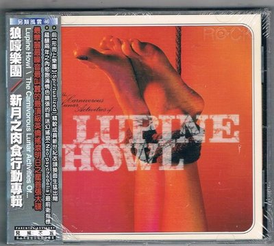 [鑫隆音樂]另類CD-狼嚎樂團Lupine How:新月之肉食行動專輯 [兒童不宜] {BBQCD219}全新