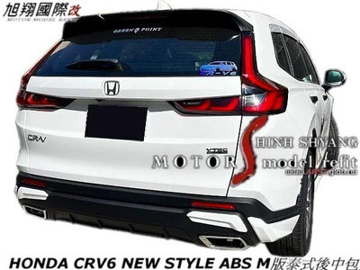 HONDA CRV6 NEW STYLE ABS M版泰式後中包空力套件23-24