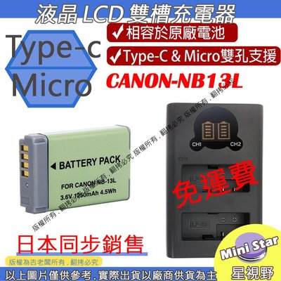 星視野 免運 充電器 + 電池 ROWA 樂華 CANON NB13L 充電器 USB G9X G9X II G5X