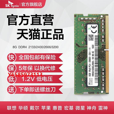 內存條sk海力士筆記本內存條DDR4 8G 16G 2133 2400 2666 3200電腦運行