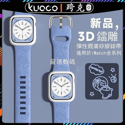 【嚴選數碼】適用apple watch Ultra2哆啦A夢鐳雕矽膠錶帶 蘋果手錶SE錶帶 iwatch12345678