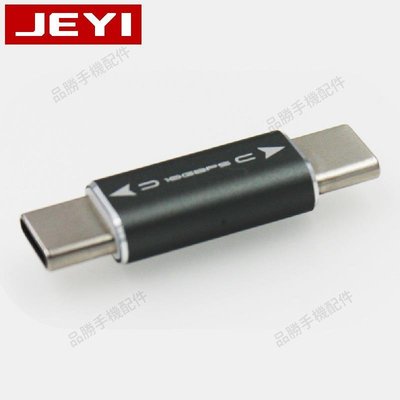 佳翼轉接頭C公轉C公｜鋁 TYPE-C 10G USB3.1 GEN2 TYPE-C TO USB3