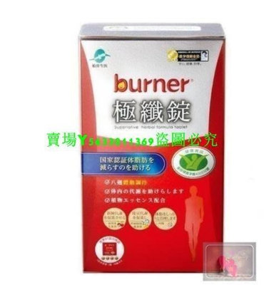 薇薇小店 買二送一【船井 burner倍熱】極纖錠 15包60顆/盒sz 滿300元出貨