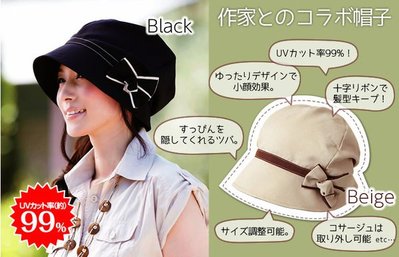 嘉芸的店 日本帶回 COGIT 抗UV 防曬 遮陽帽 預防頭髮扁塌 日本作家帽 防曬係數99%(只有黑色)