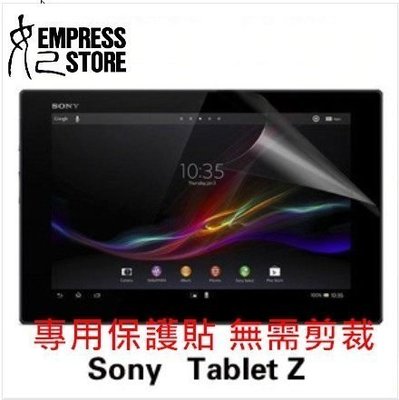 #【妃小舖】SONY Xperia Tablet Z SGP341/312/311CN 高透光率 亮面 霧面 保護貼 免費代貼