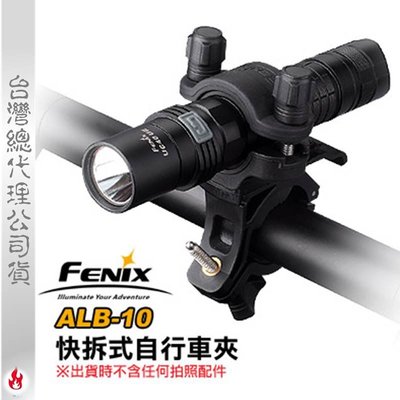【EMS軍】FENIX ALB-10 快拆式自行車夾-(公司貨)