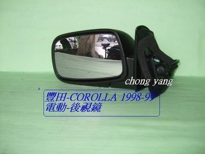 [重陽]豐田TOYOTA美規GOA COROLLA 1.8卡諾娜1998-02年後視鏡[左右都有貨]優良品質