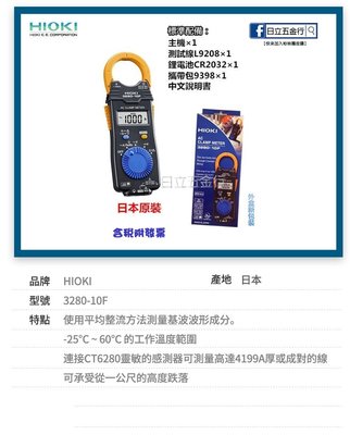 EJ工具 3280-10F 日本製 HIOKI 交流鉤錶/電表 電錶 認明原廠碳棒 唐和公司貨