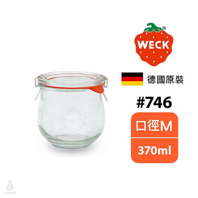 ☘小宅私物 ☘ 德國 WECK 746 玻璃密封罐 Tulip Jar 370ml 單入 現貨 附發票