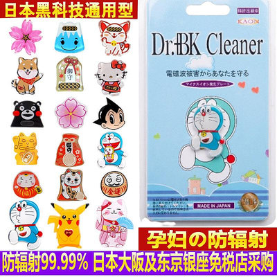 日本原裝進口Dr.+bk cleaner手機防輻射貼紙孕婦正品防電磁波貼片