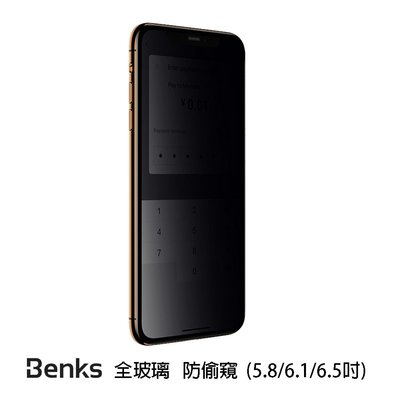 公司貨【Benks】2019 iPhone11 (5.8/6.1/6.5吋)防偷窺全覆蓋玻璃保護貼 防窺 滿版 玻璃貼