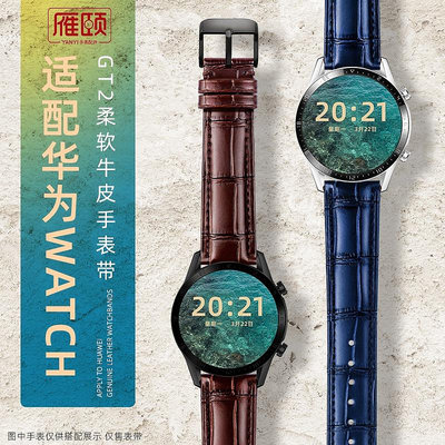 新適配華為智能表榮耀WATCHGT2柔軟牛皮B5手環手錶帶18/20/22mm針釦