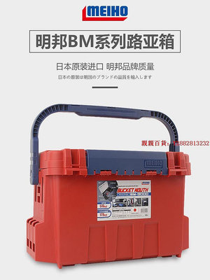 親親百貨-日本進口MEIHO明邦（名邦）BM-9000/7000/5000路亞盒多功能釣魚箱